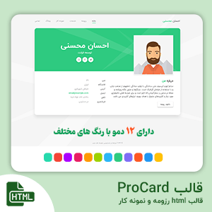 قالب ProCard - قالب html رزومه و نمونه کار - قالب پروکارت