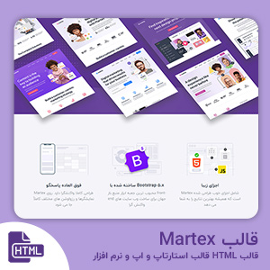 دانلود قالب Martex قالب HTML استارتاپ و نرم افزار