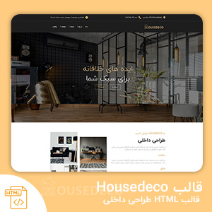 دانلود قالب Housedeco قالب HTML طراحی داخلی