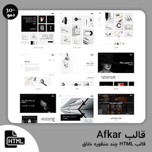 دانلود قالب Afkar قالب HTML چند منظوره فلت و خلاقانه