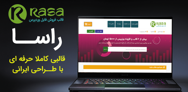 قالب وردپرس فروش فایل راسا RASA