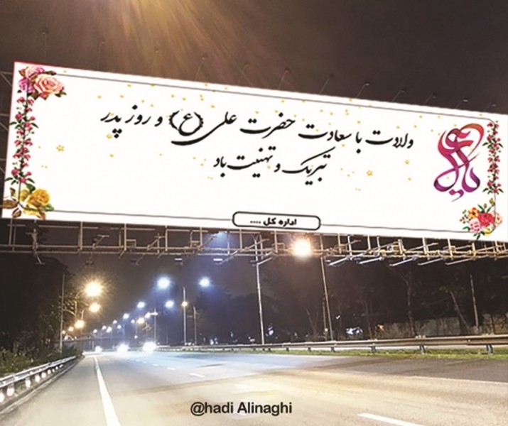 طرح لایه باز بنر ولادت حضرت علی و روز پدر  
