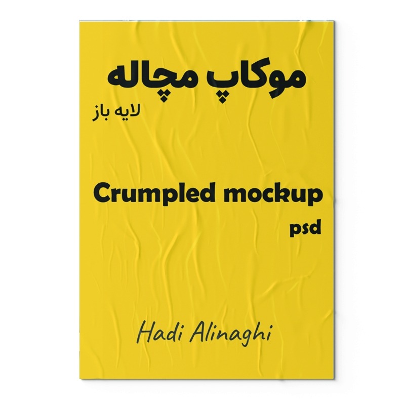 طرح موکاپ حالت مچاله 