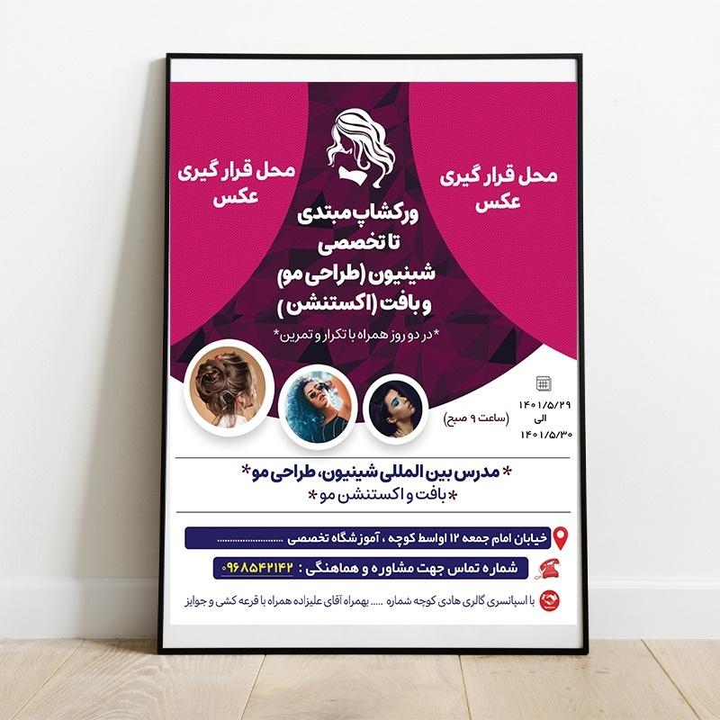 طرح لایه باز تراکت آرایشگاه و سالن زیبایی