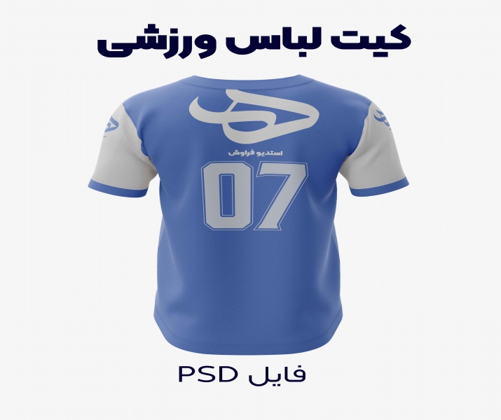 موکاپ لایه باز کیت لباس ورزشی