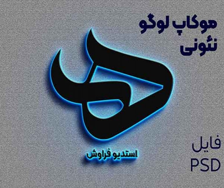 موکاپ لایه باز سه بعدی با افکت نئون