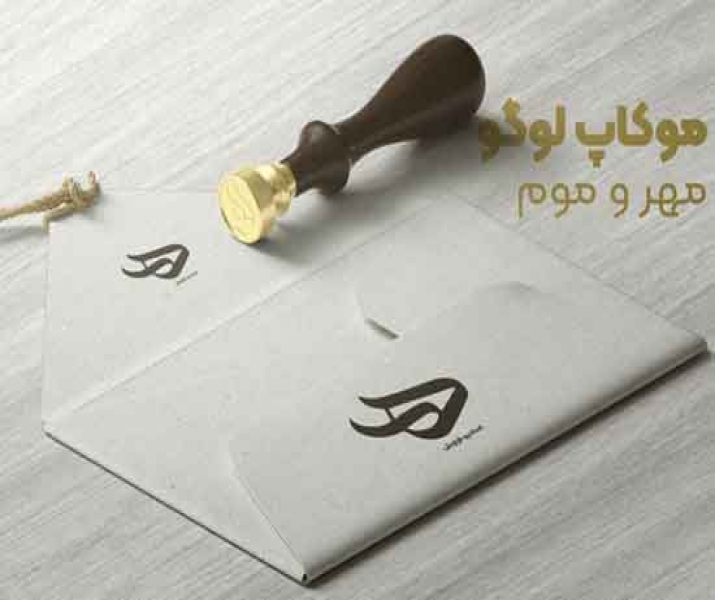 موکاپ لایه باز مهر و موم جذاب