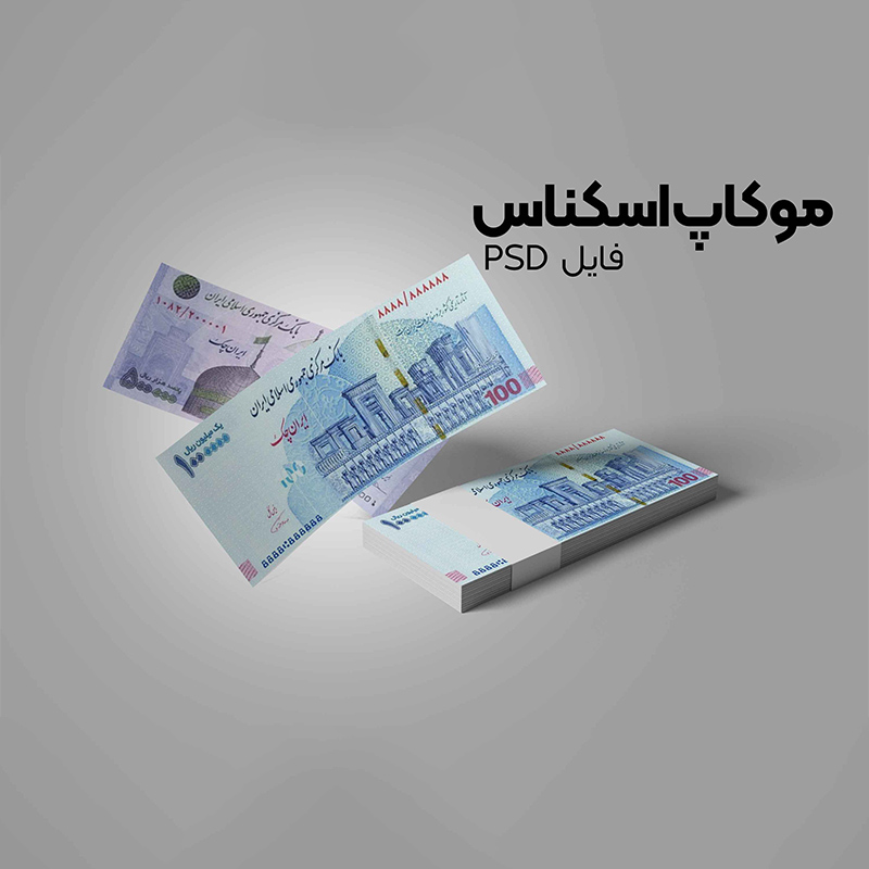 موکاپ کاملا لایه باز اسکناس (پول)