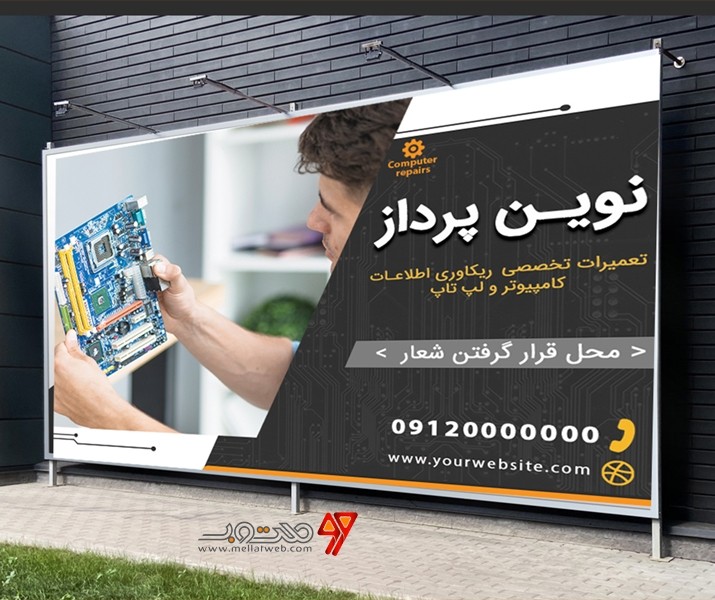 بنر لایه باز تعمیرات کامپیوتر