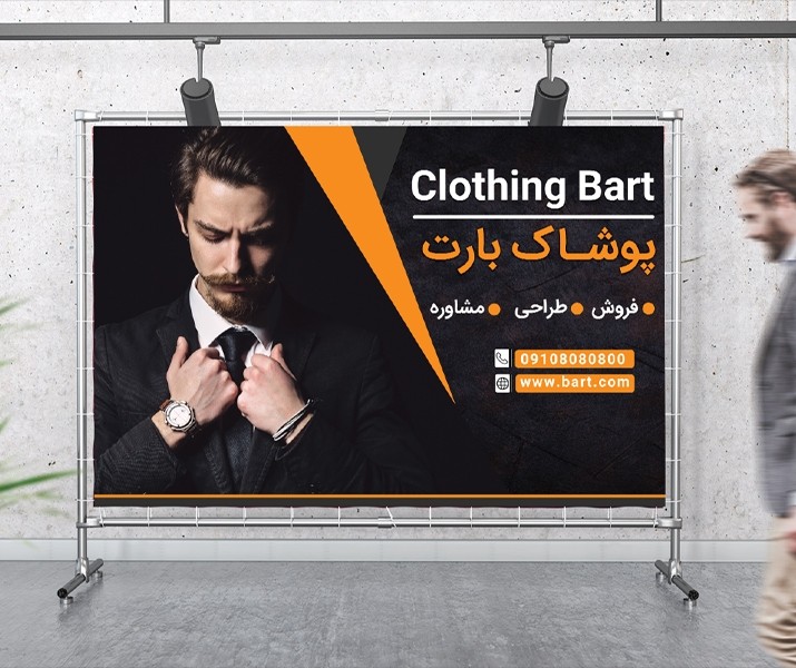 بنر پوشاک مردانه لایه باز psd