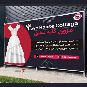 طرح لایه باز بنر لایه باز مزون