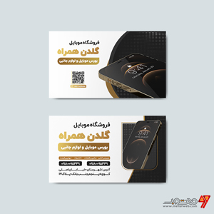 کارت ویزیت بسیار شیک موبایل فروشی به رنگ طلایی مشکی