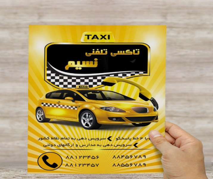 پوستر تاکسی تلفنی