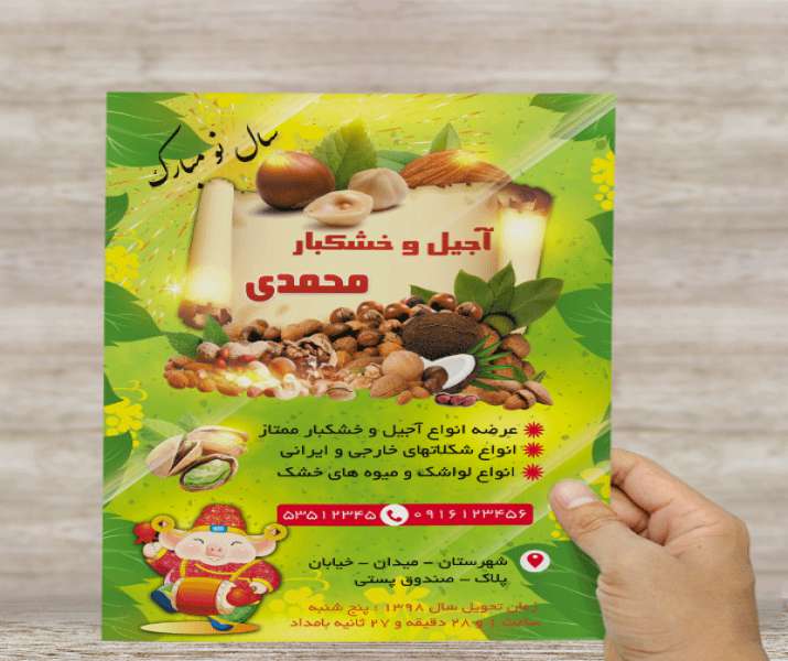 پوستر آجیل فروشی و خشکبار