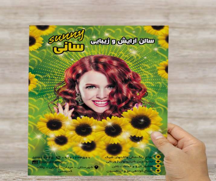پوستر سالن آرایش و زیبایی