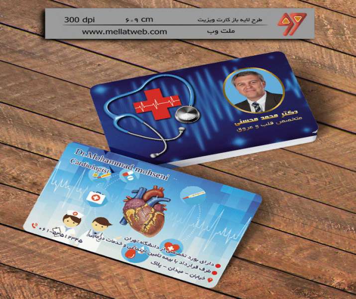 کارت ویزیت پزشکی