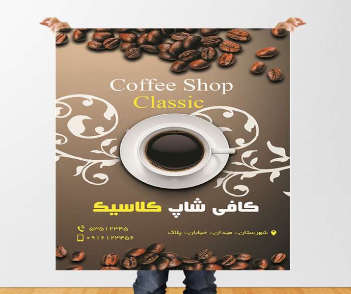 طرح لایه باز پوستر کافی شاپ