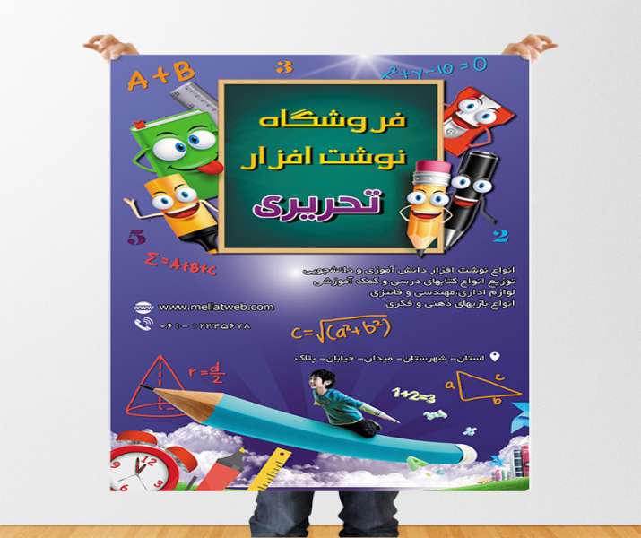 طرح لایه باز پوستر لوازم التحریر