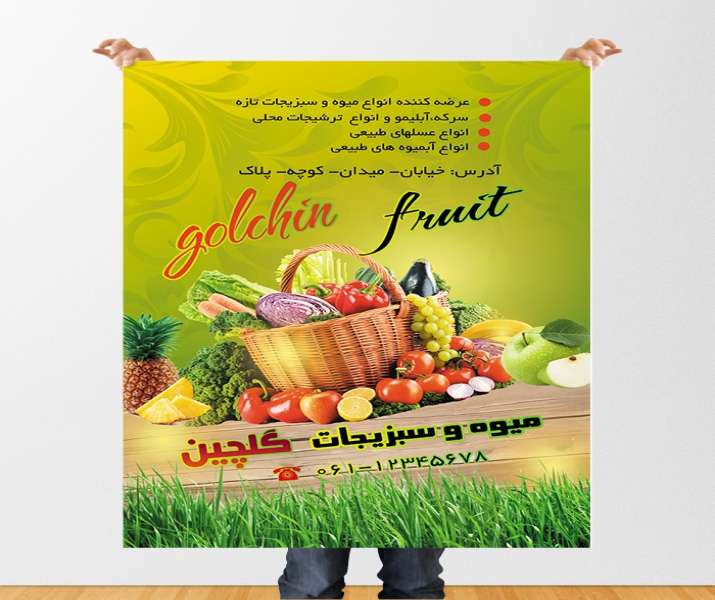 طرح لایه باز پوستر میوه فروشی