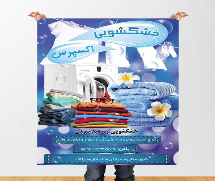 طرح لایه باز پوستر خشکشویی