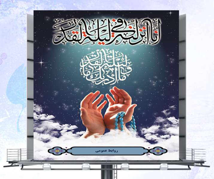 طرح لایه باز بنر شب قدر