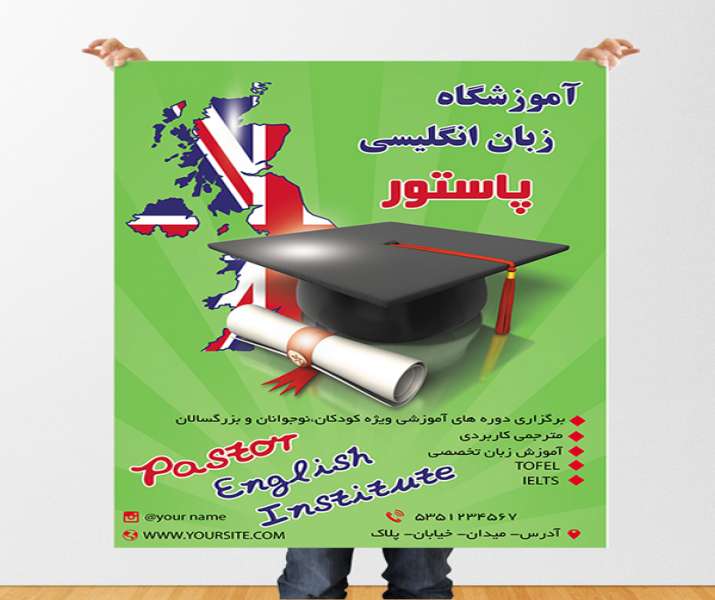 طرح لایه باز  پوستر آموزشگاه زبان انگلیسی