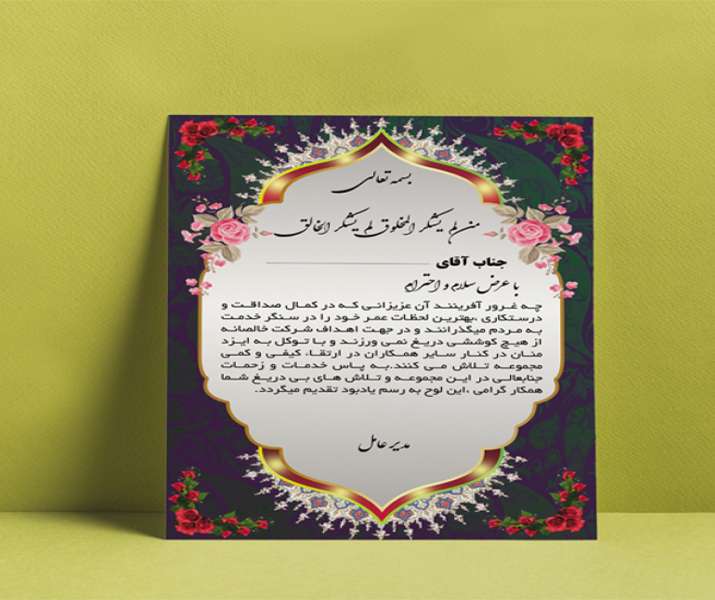 طرح لایه باز لوح تقدیر