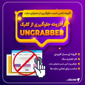 افزونه محافظت از محتوا و متون در وردپرس ungrabber