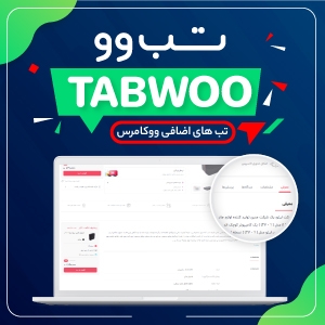 افزونه تب های اضافی ووکامرس- TabWoo