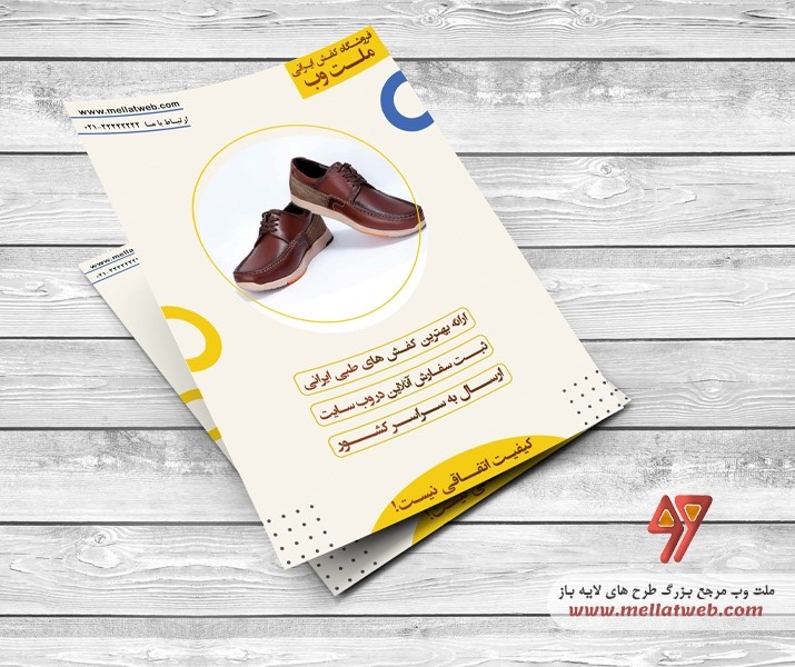 تراکت لایه باز کفش فروشی و فروشگاه کفش PSD