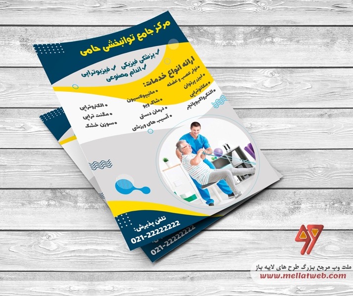 تراکت لایه باز مرکز توانبخشی و کلینیک درمانی psd
