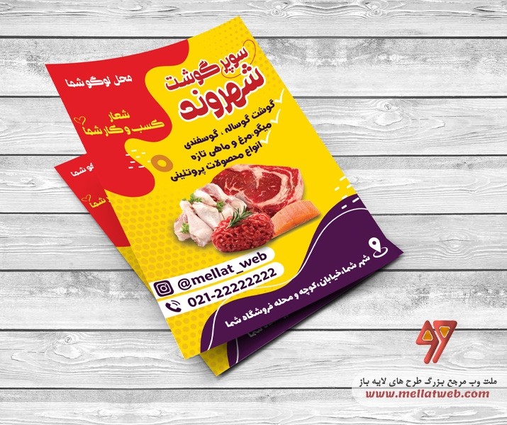 پوستر و تراکت لایه باز سوپر گوشت PSD