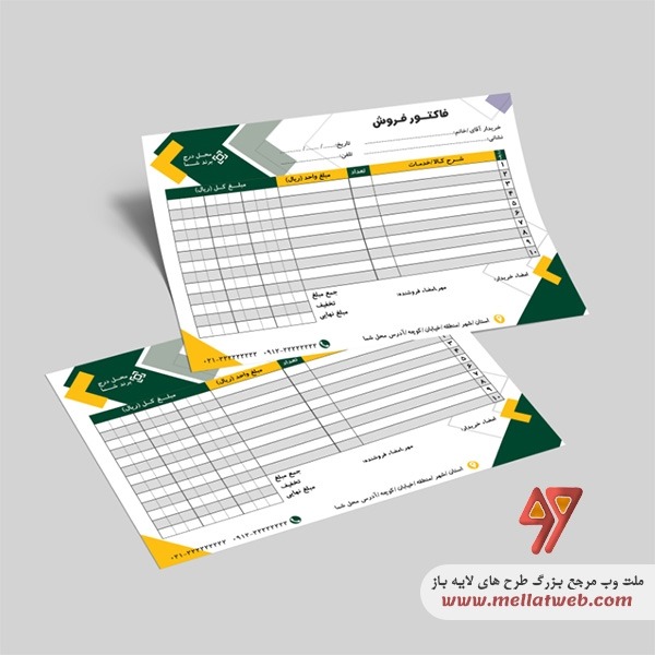 طرح لایه باز فاکتور فروش به صورت PSD