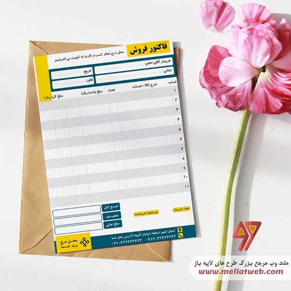 طرح لایه باز فاکتور فروش مدرن ویژه انواع مشاغل با فرمت PSD