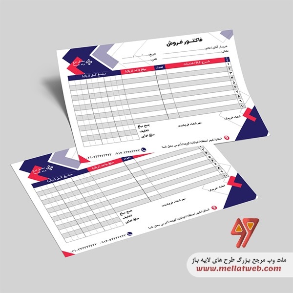 فاکتور لایه باز شرکتی ویژه انواع مشاغل