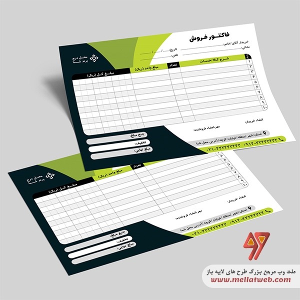 فاکتور فروش لایه باز مدرن با فرمت PSD