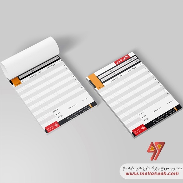 فایل لایه باز فاکتور فروش شرکتی ویژه انواع مشاغل