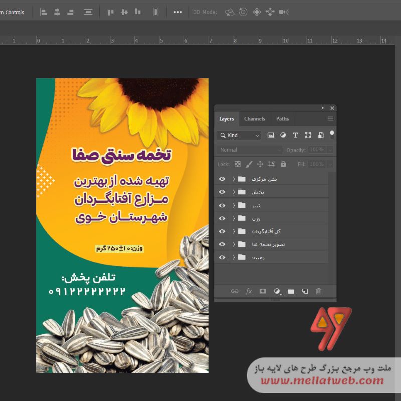 برچسب لایه باز تخمه /لیبل تخمه با فرمت PSD