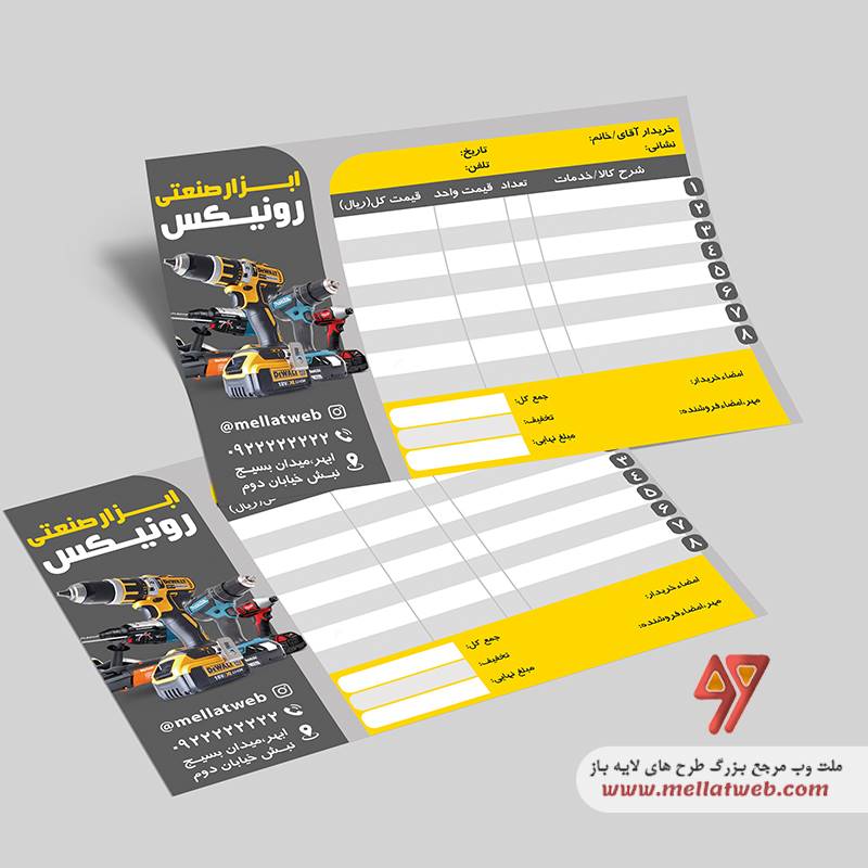 فاکتور فروش لایه باز ابزار صنعتی