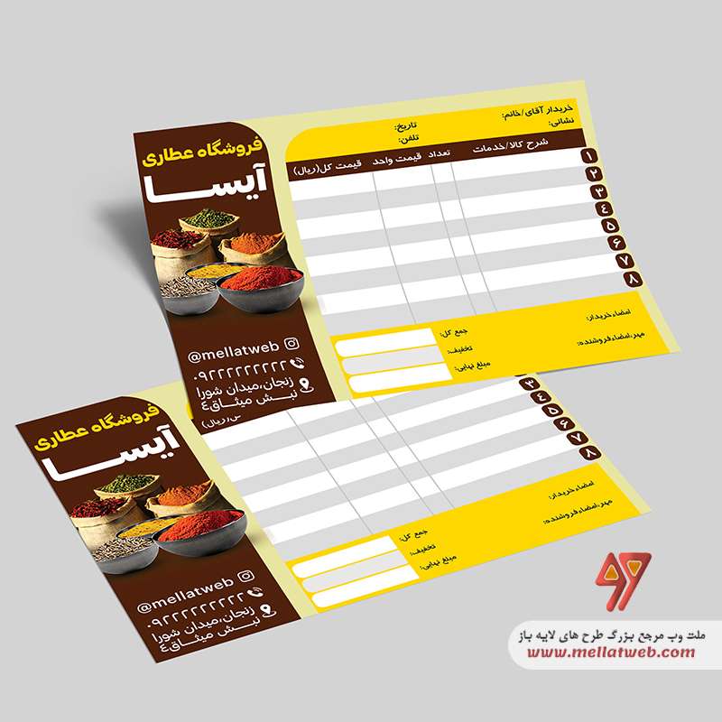 طرح لایه باز فاکتور فروش عطاری