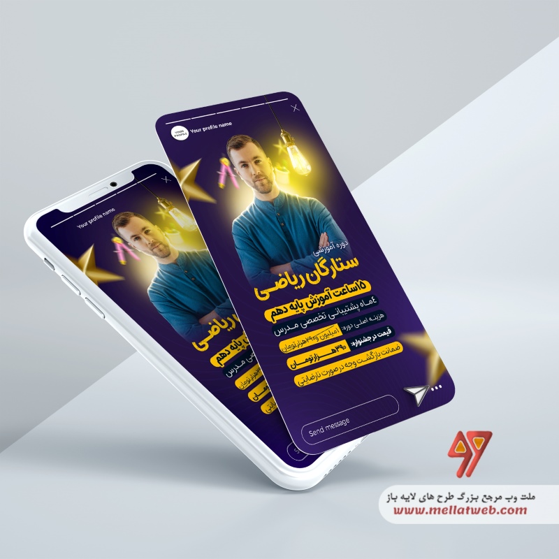 طرح لایه باز استوری اینستاگرام(بنر جشنواره ثبت نام دوره آموزشی)