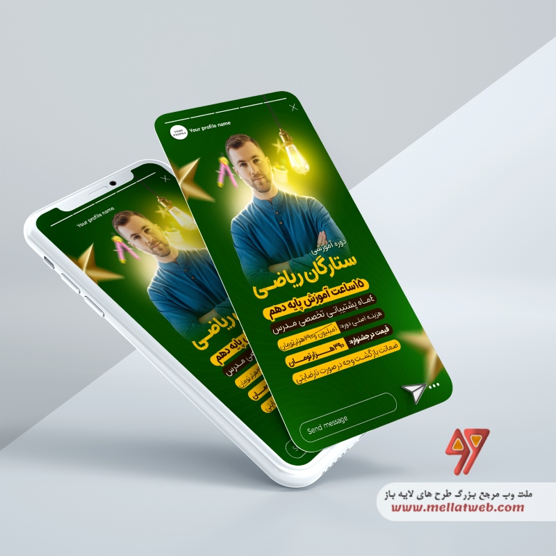 طرح لایه باز استوری اینستاگرام(بنر جشنواره ثبت نام دوره آموزشی)