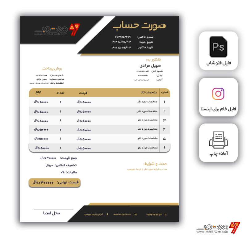 طرح لایه باز فاکتور فروش psd