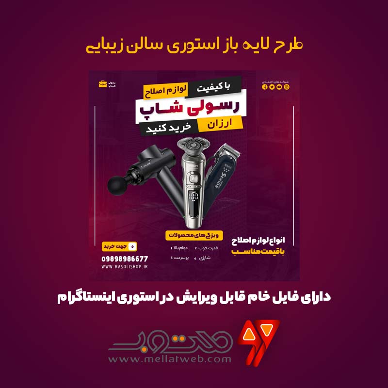 طرح لایه باز پست اینستاگرام فروش 