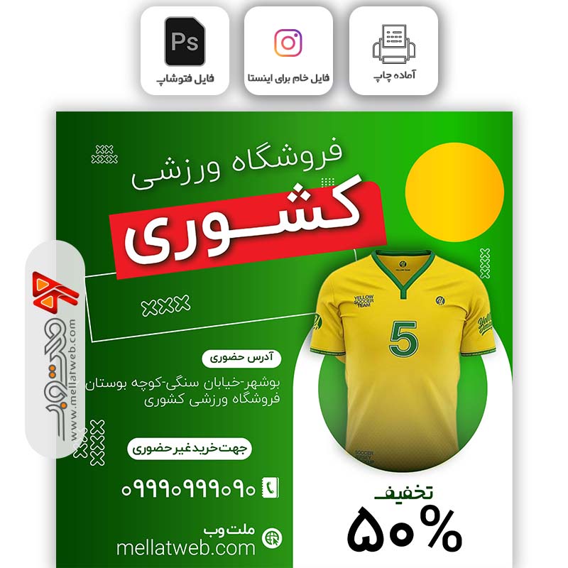 طرح لایه باز فروشگاه لوازم ورزشی