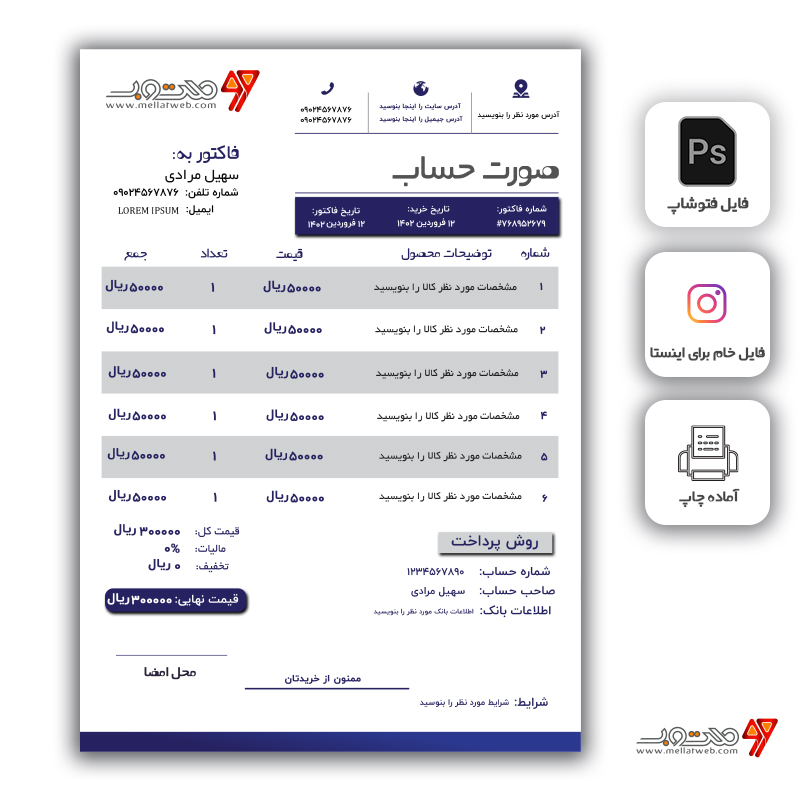 طرح لایه باز فاکتور فروش psd بنفش