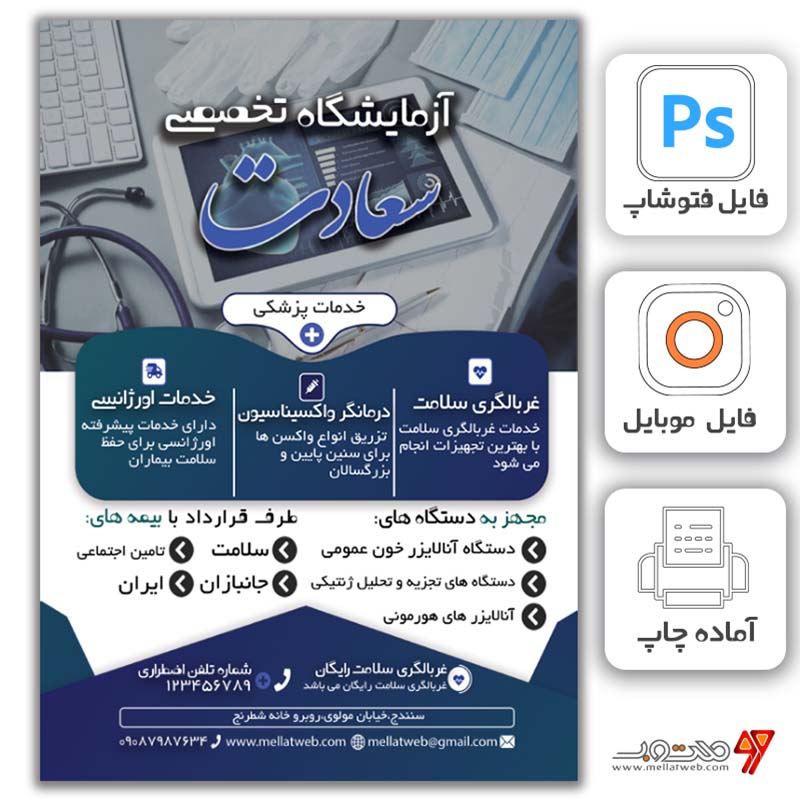 طرح لایه باز تراکت آزمایشگاه
