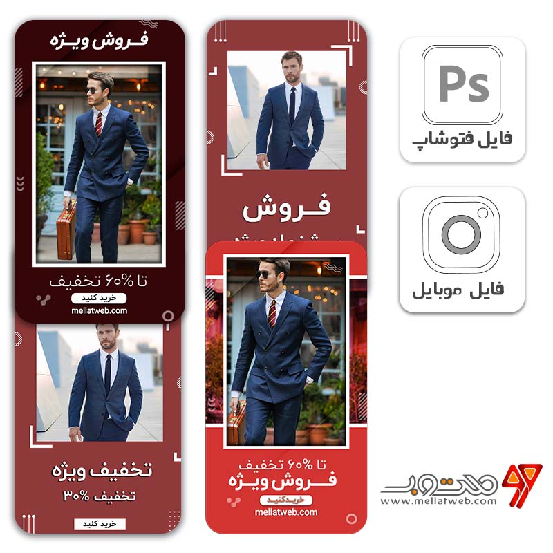 4 طرح لایه باز استوری اینستاگرام