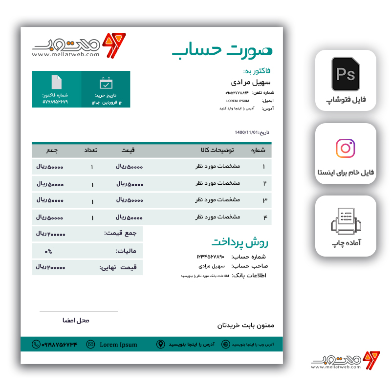 طرح لایه باز فاکتور فروش سبز psd