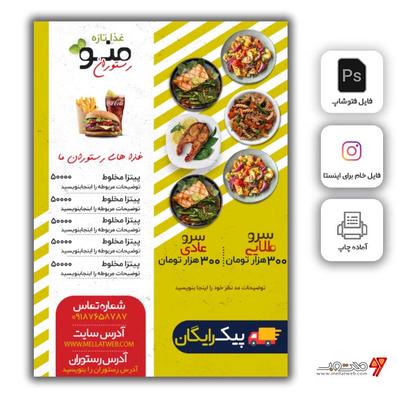 طرح لایه باز منو رستوران